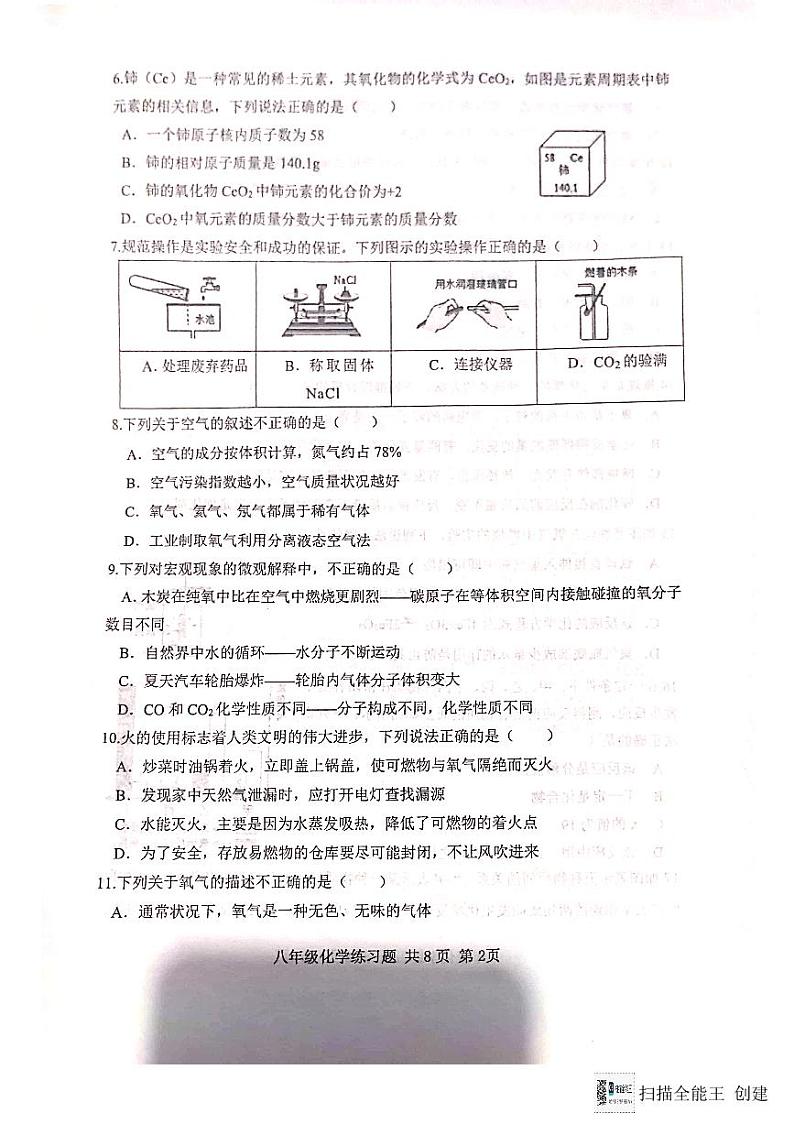 山东省泰安市岱岳区-2023-2024学年八年级下学期期末考试化学试题第2页