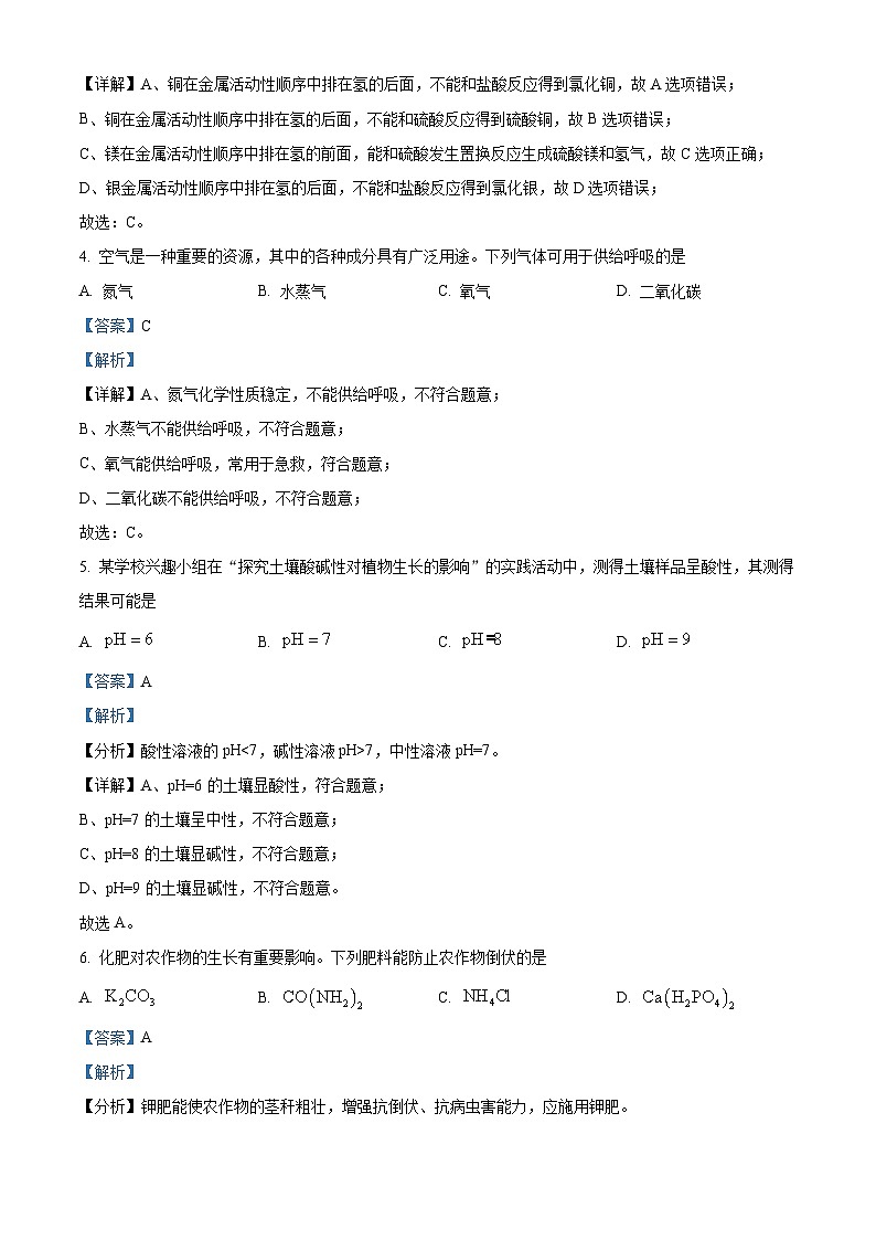 2024年山东省枣庄市山亭区翼云中学中考模拟考试化学试卷(解析版)第2页