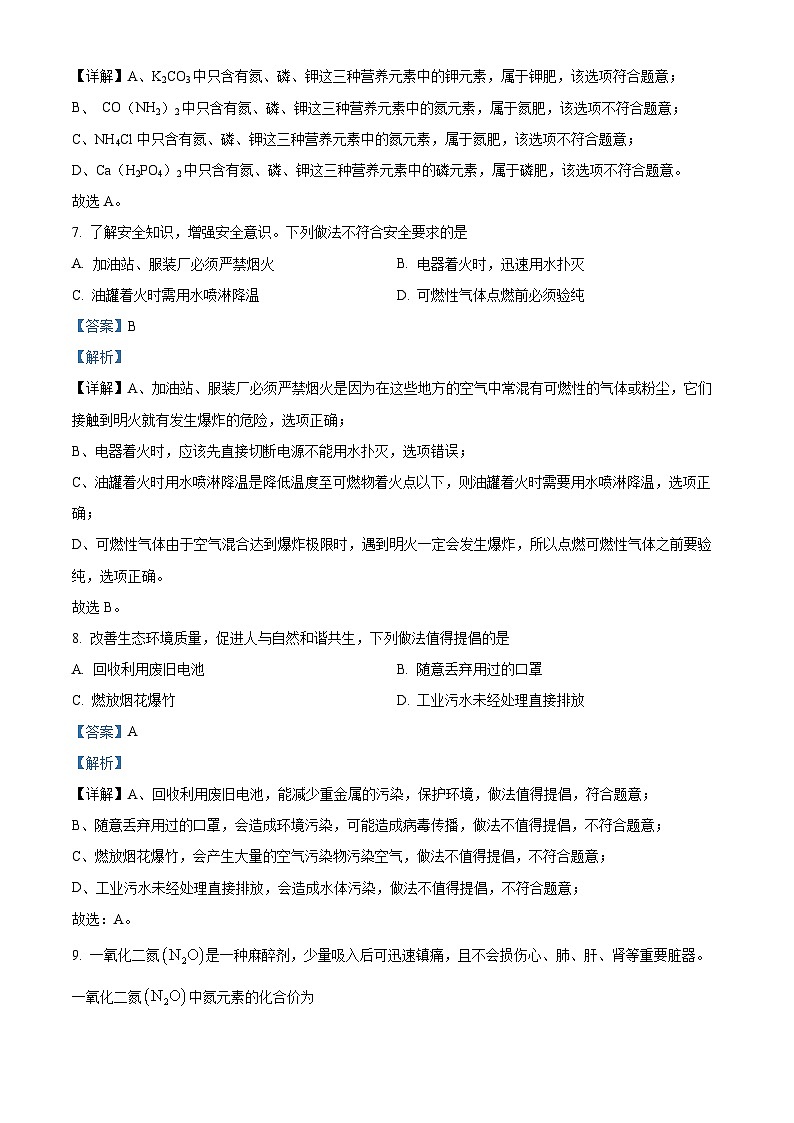 2024年山东省枣庄市山亭区翼云中学中考模拟考试化学试卷(解析版)第3页