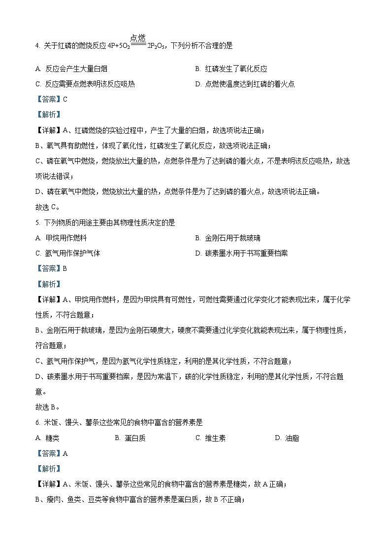 2024年重庆市巴渝学中考第二次模拟考试化学试题(解析版)第2页