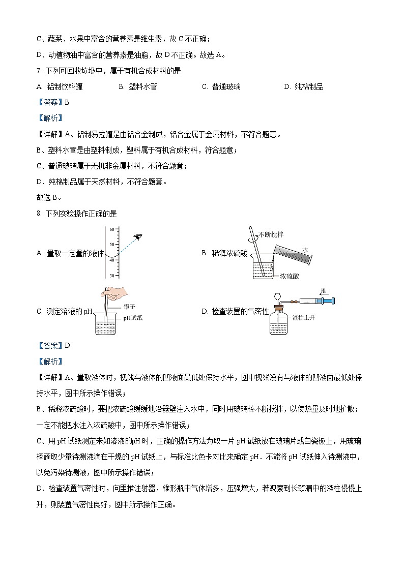 2024年重庆市巴渝学中考第二次模拟考试化学试题(解析版)第3页