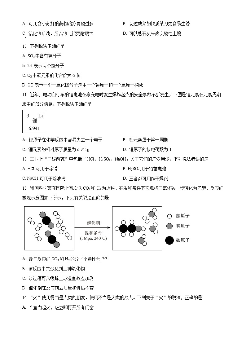 2024年重庆市巴渝学中考第二次模拟考试化学试题(原卷版)第2页