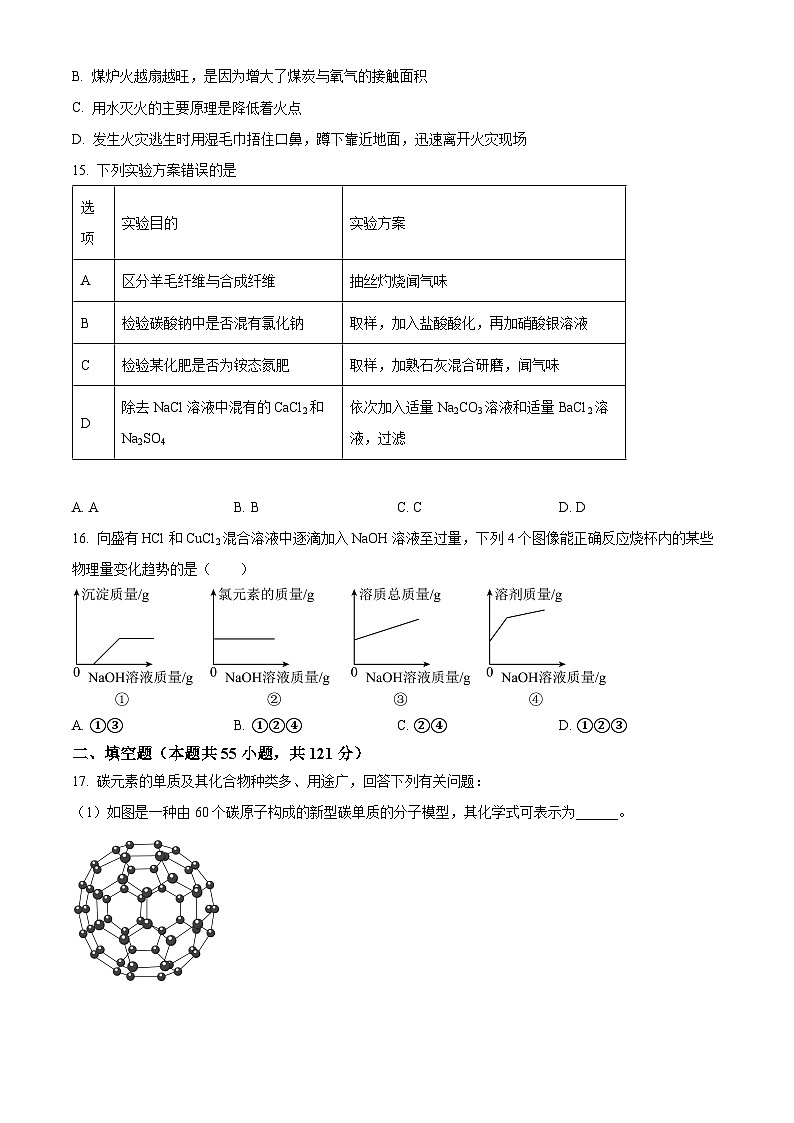 2024年重庆市巴渝学中考第二次模拟考试化学试题(原卷版)第3页