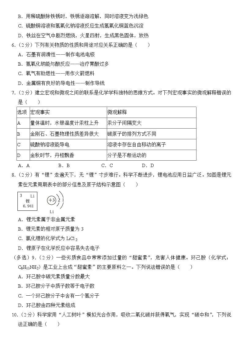 2024年黑龙江省龙东地区中考化学试卷附答案第2页