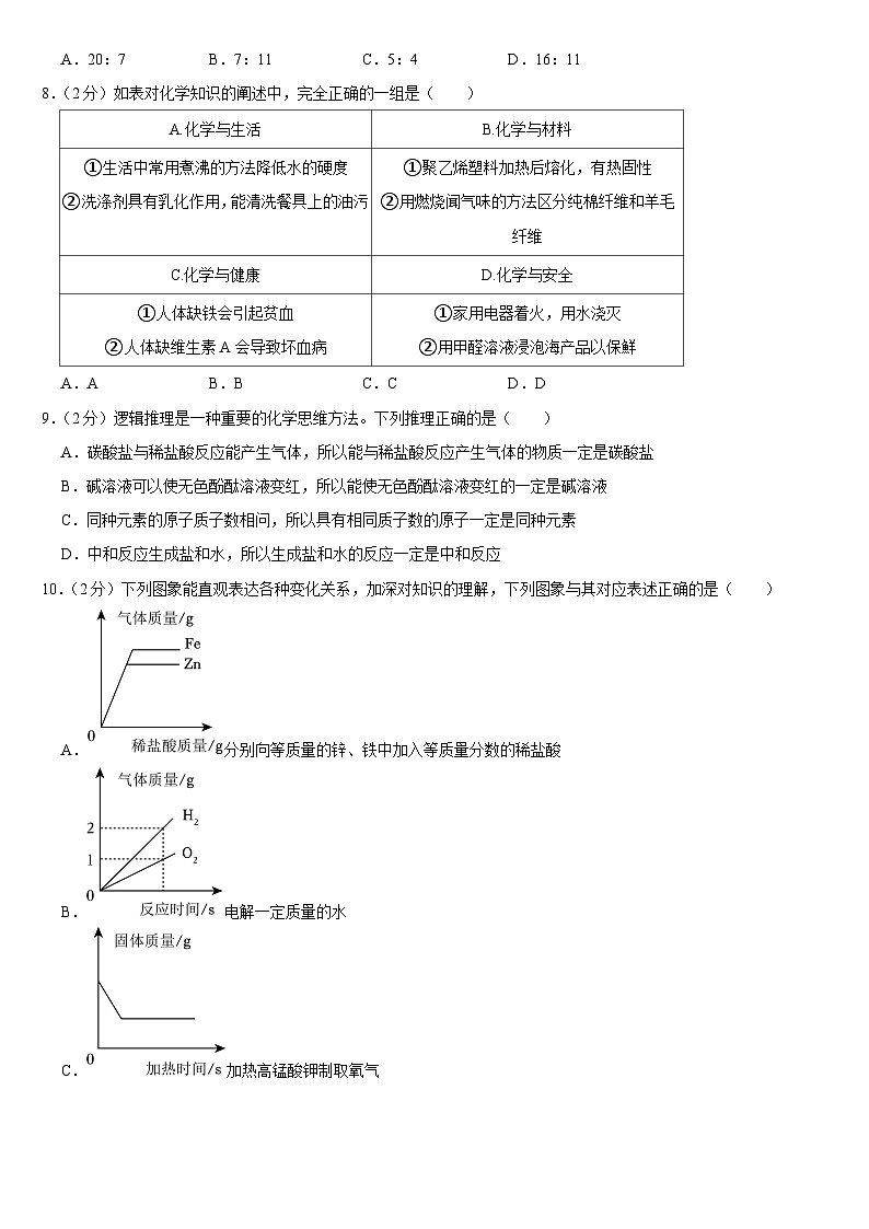2024年黑龙江省绥化市中考化学试卷附答案02