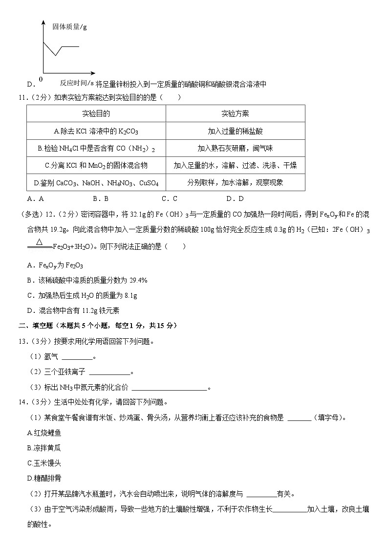 2024年黑龙江省绥化市中考化学试卷附答案03