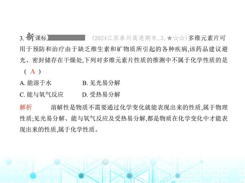 沪教版初中九年级化学上册第1章开启化学之门素养综合测试卷课件第4页