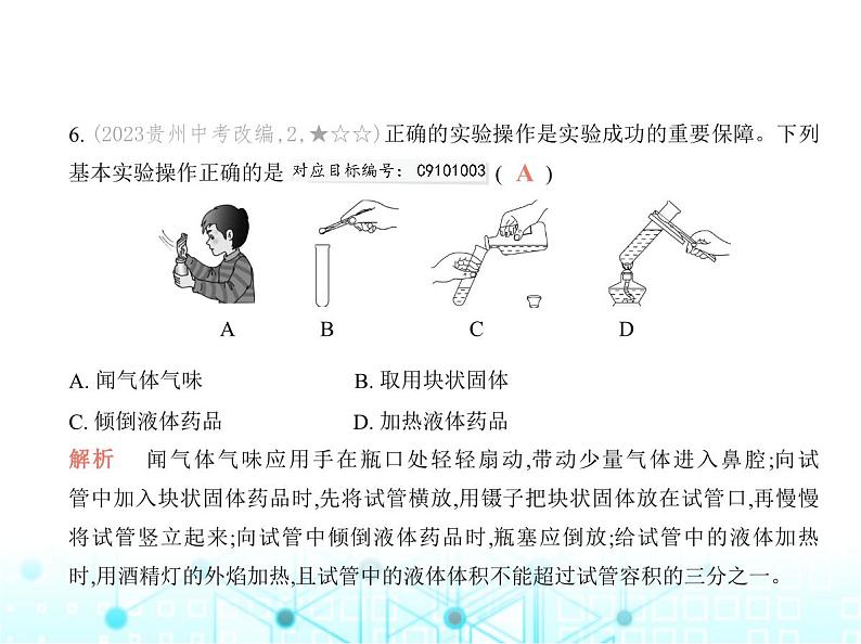沪教版初中九年级化学上册第1章开启化学之门素养综合测试卷课件第8页