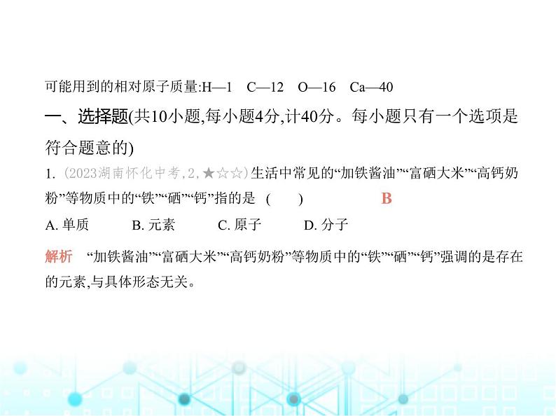 沪教版初中九年级化学上册第3章物质构成的奥秘素养提优测试卷课件第2页