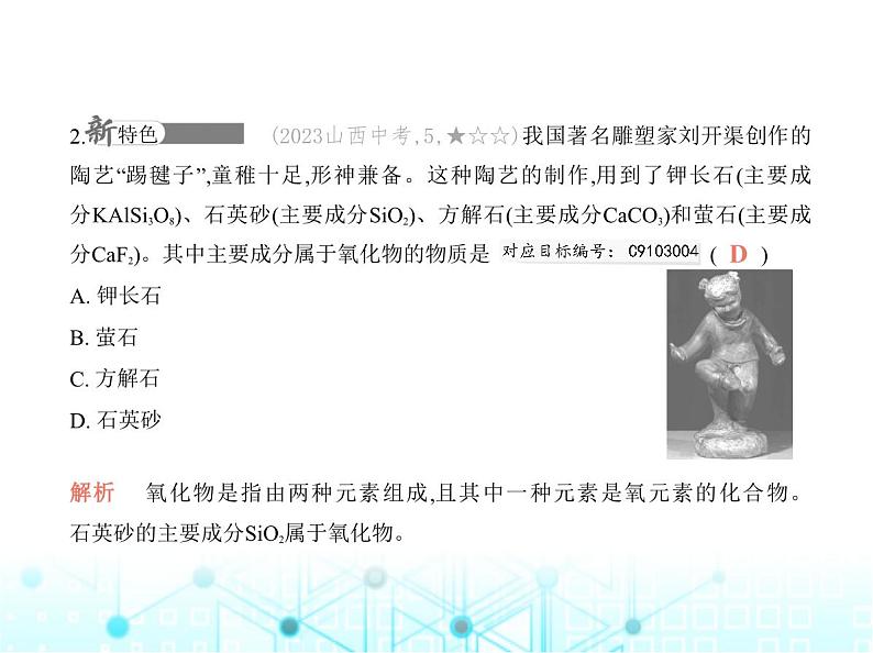沪教版初中九年级化学上册第3章物质构成的奥秘素养提优测试卷课件第3页