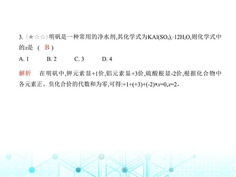 沪教版初中九年级化学上册第3章物质构成的奥秘素养提优测试卷课件第4页