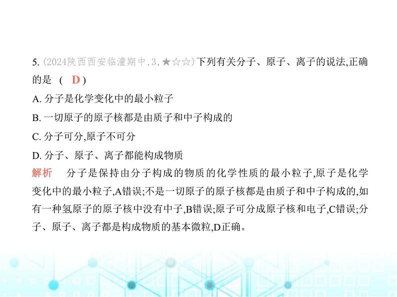 沪教版初中九年级化学上册第3章物质构成的奥秘素养提优测试卷课件第6页