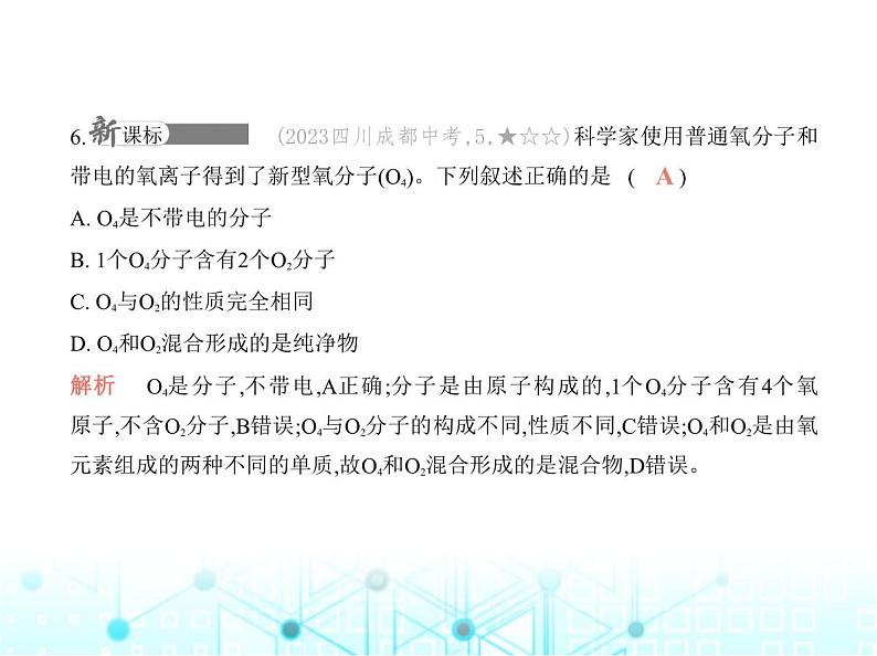 沪教版初中九年级化学上册第3章物质构成的奥秘素养提优测试卷课件第8页
