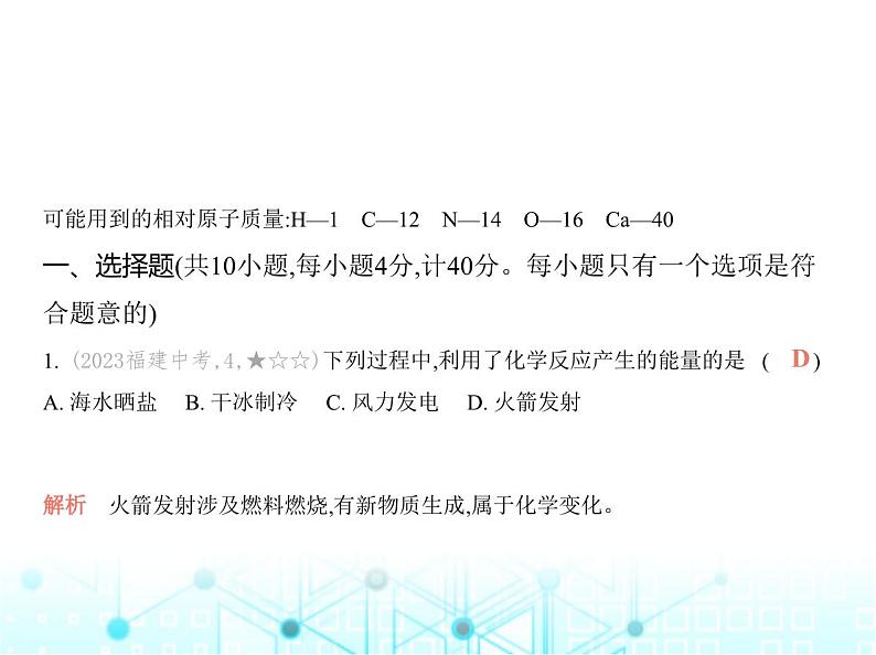 沪教版初中九年级化学上册期末素养综合测试卷(一)课件第2页
