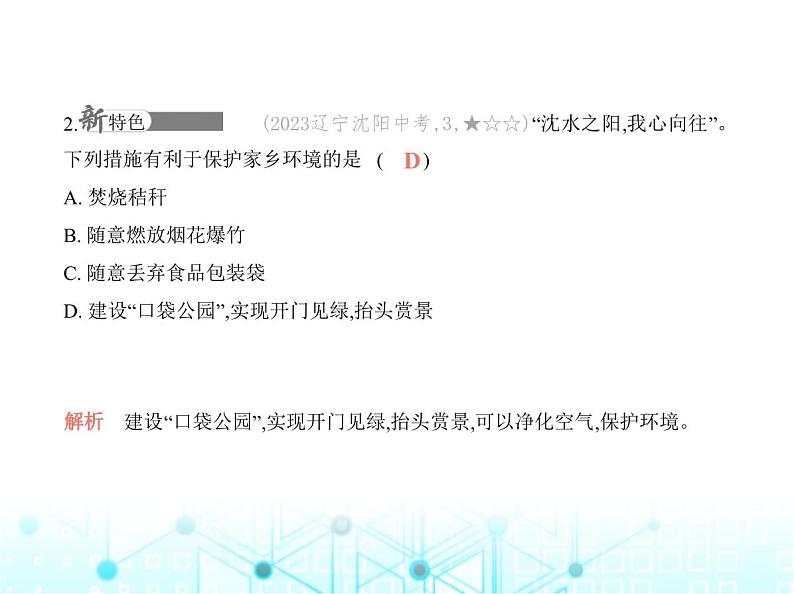 沪教版初中九年级化学上册期末素养综合测试卷(一)课件第3页