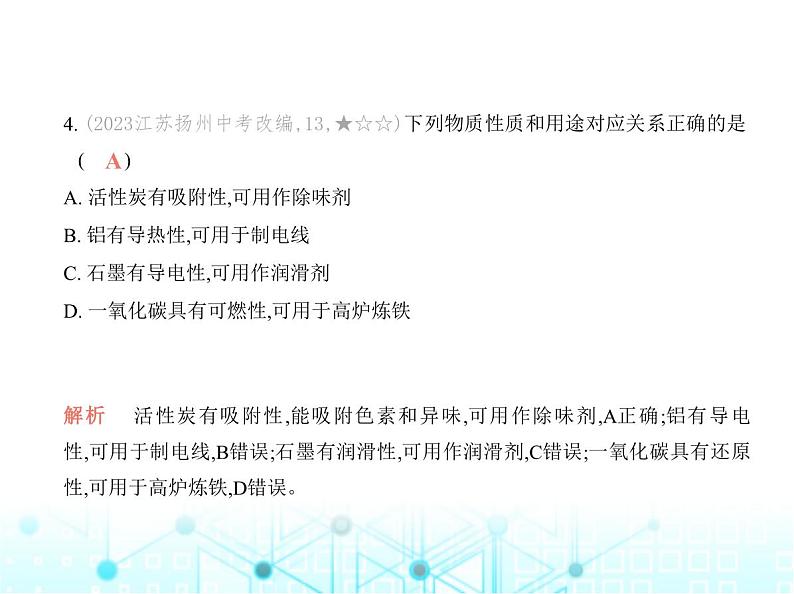 沪教版初中九年级化学上册期末素养综合测试卷(一)课件第5页
