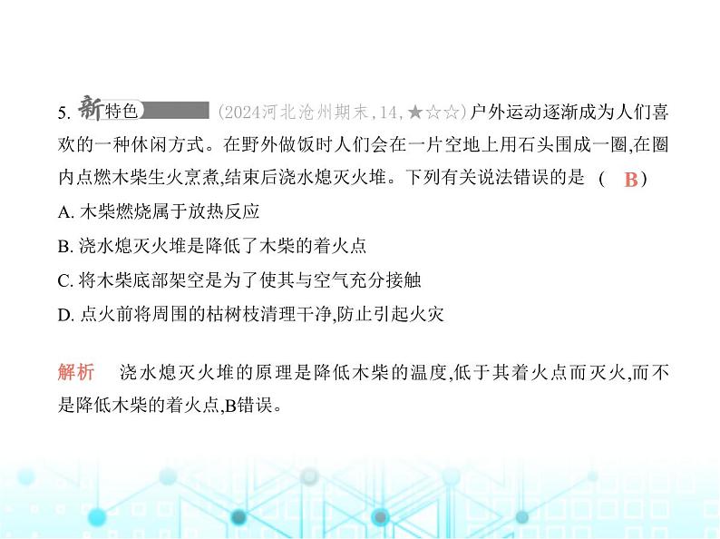 沪教版初中九年级化学上册期末素养综合测试卷(一)课件第6页