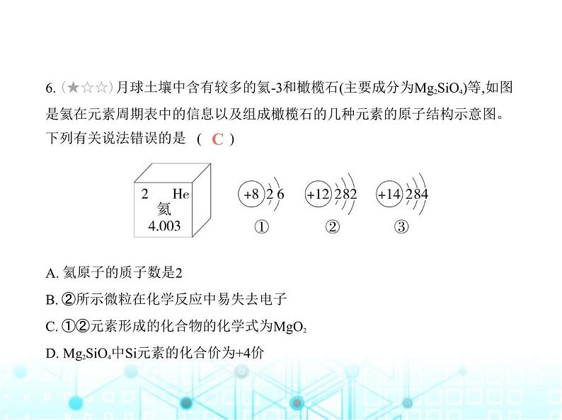 沪教版初中九年级化学上册期末素养综合测试卷(一)课件第7页