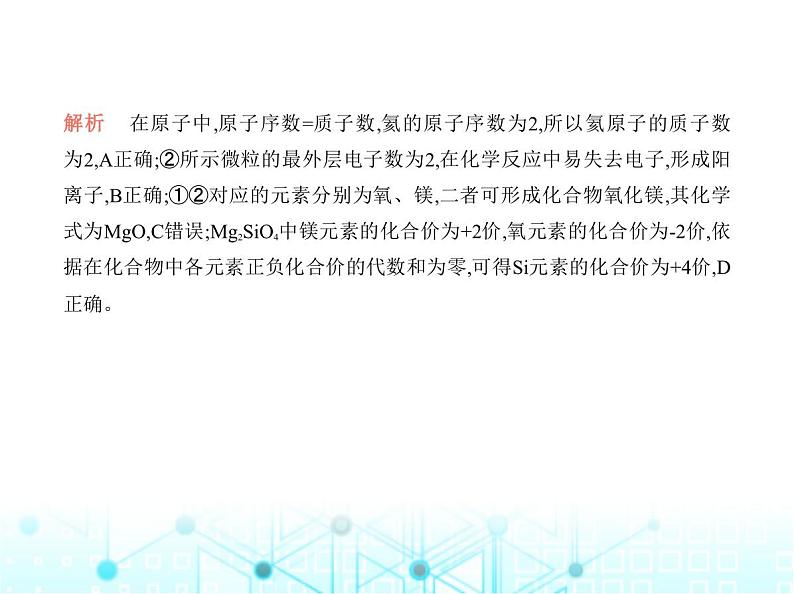 沪教版初中九年级化学上册期末素养综合测试卷(一)课件第8页