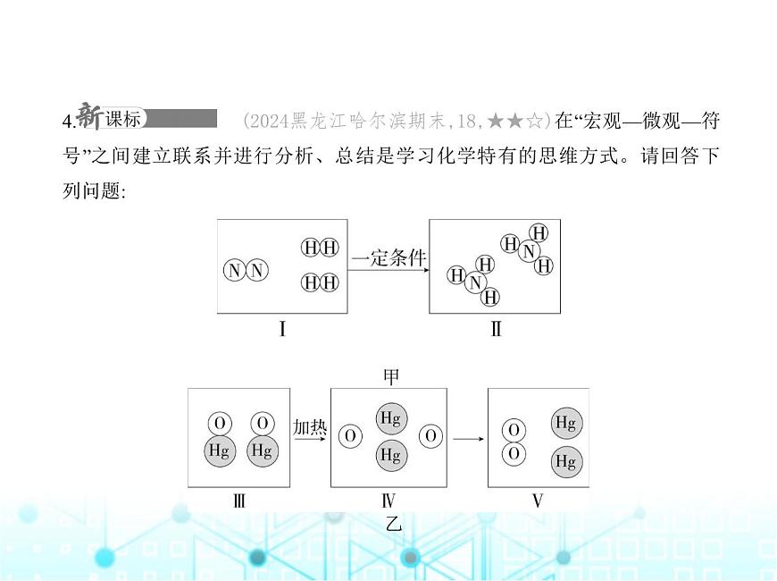 滬教版初中九年級化學(xué)上冊專項素養(yǎng)鞏固訓(xùn)練卷(一)分子、原子、離子和元素課件第5頁