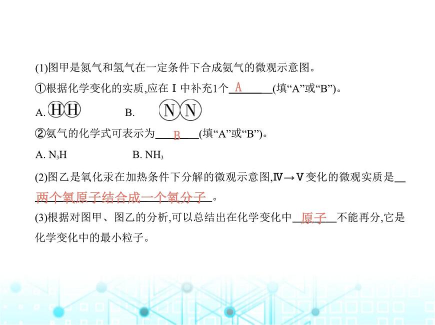 滬教版初中九年級化學(xué)上冊專項素養(yǎng)鞏固訓(xùn)練卷(一)分子、原子、離子和元素課件第6頁