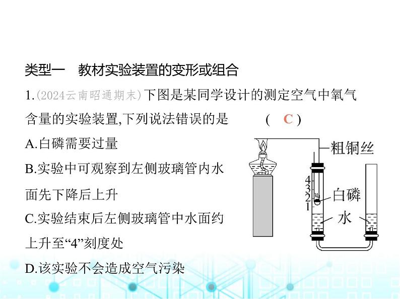 沪教版初中九年级化学上册专项素养综合练(七)课件第2页