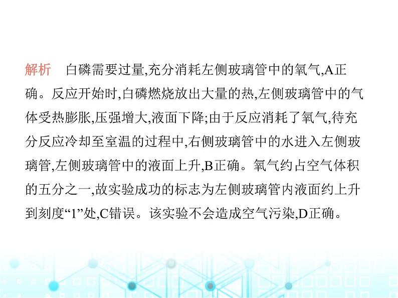 沪教版初中九年级化学上册专项素养综合练(七)课件第3页