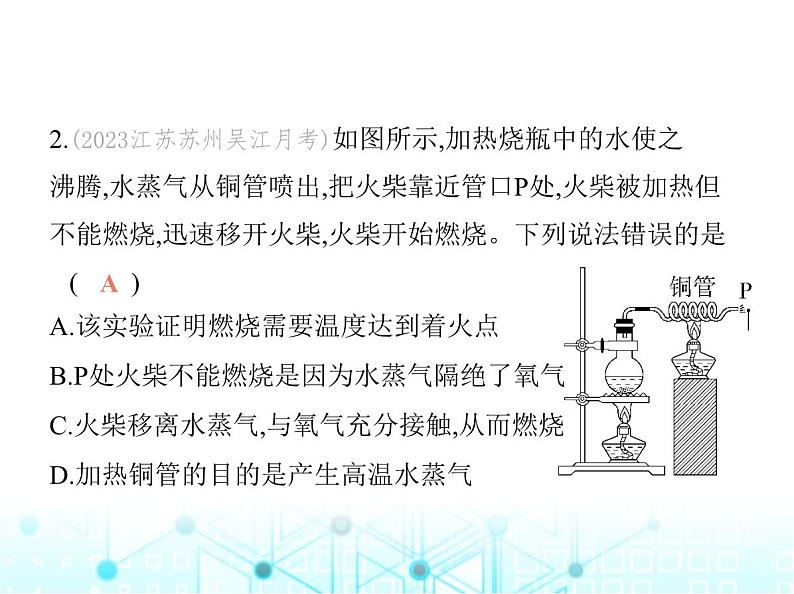 沪教版初中九年级化学上册专项素养综合练(七)课件第4页