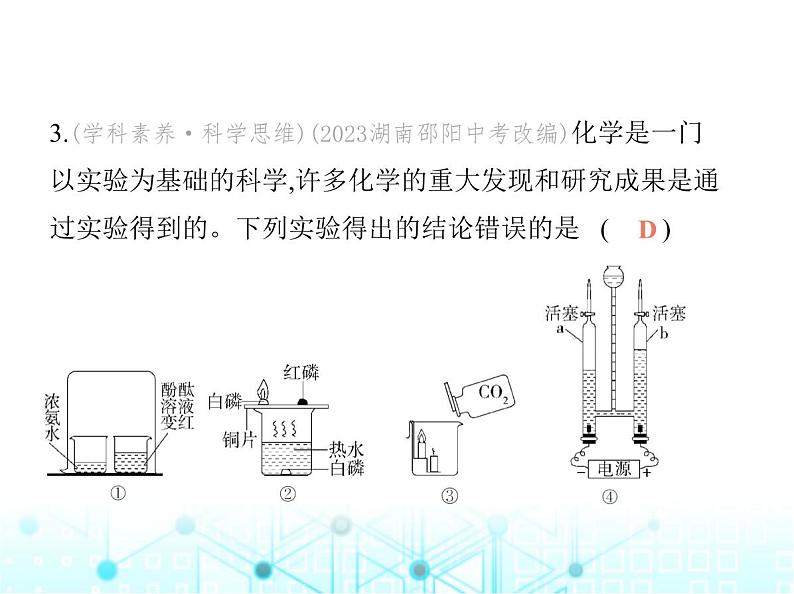 沪教版初中九年级化学上册专项素养综合练(七)课件第6页