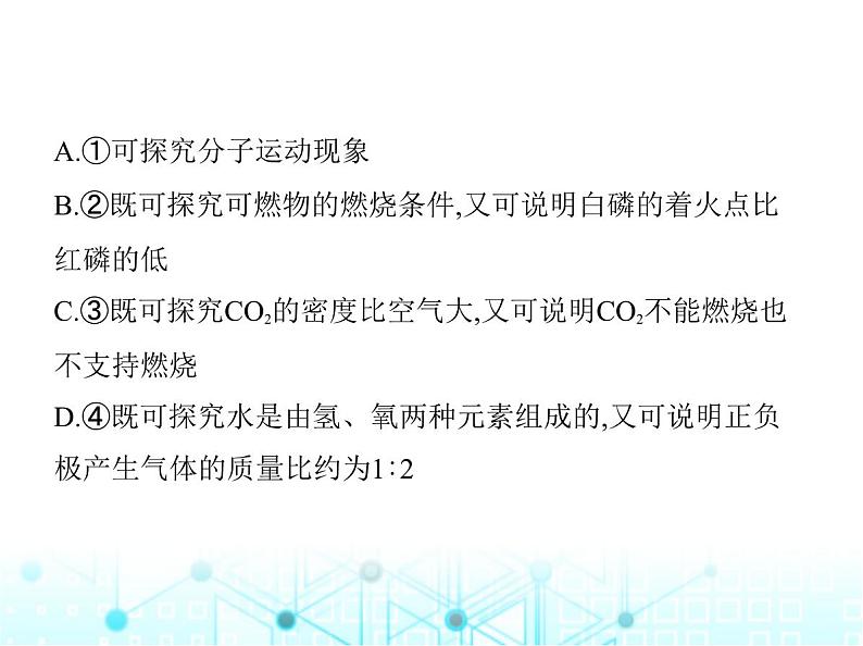 沪教版初中九年级化学上册专项素养综合练(七)课件第7页