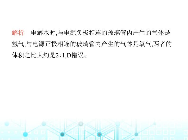 沪教版初中九年级化学上册专项素养综合练(七)课件第8页