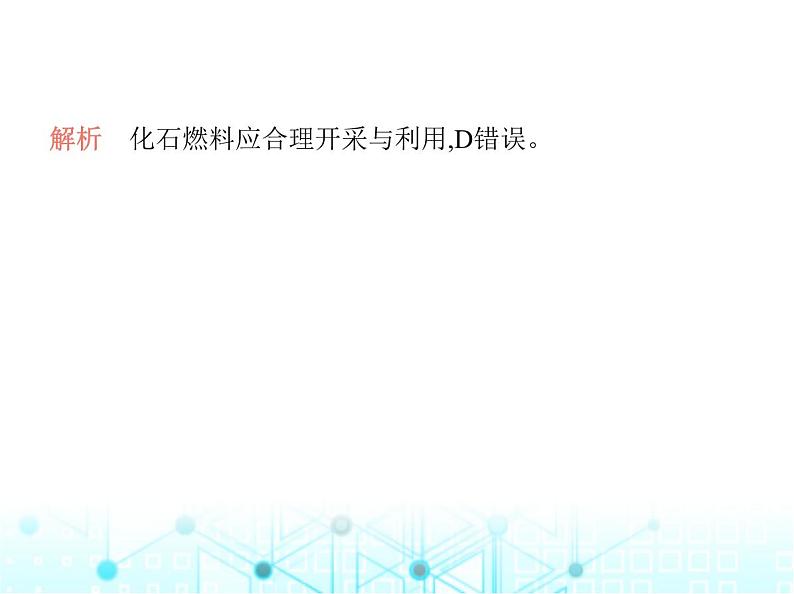 沪教版初中九年级化学上册期末素养综合测试(一)课件05