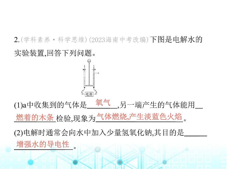 沪教版初中九年级化学上册第2章空气与水资源第4节第1课时水的组成氢气的性质课件04