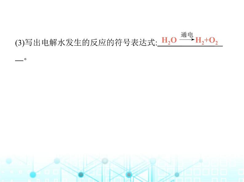 沪教版初中九年级化学上册第2章空气与水资源第4节第1课时水的组成氢气的性质课件05