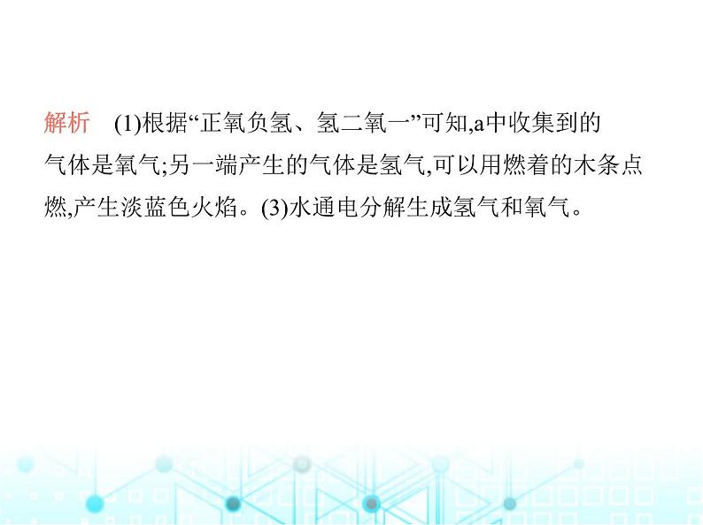 沪教版初中九年级化学上册第2章空气与水资源第4节第1课时水的组成氢气的性质课件06