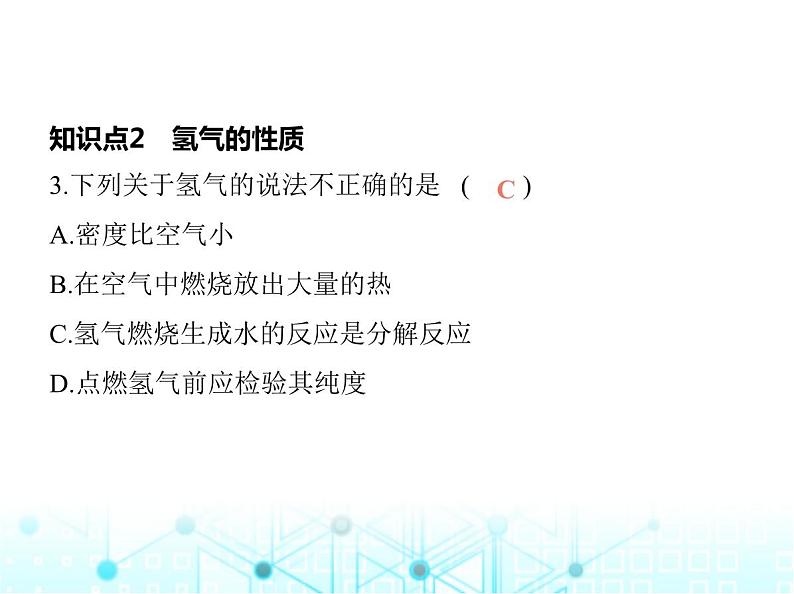 沪教版初中九年级化学上册第2章空气与水资源第4节第1课时水的组成氢气的性质课件07