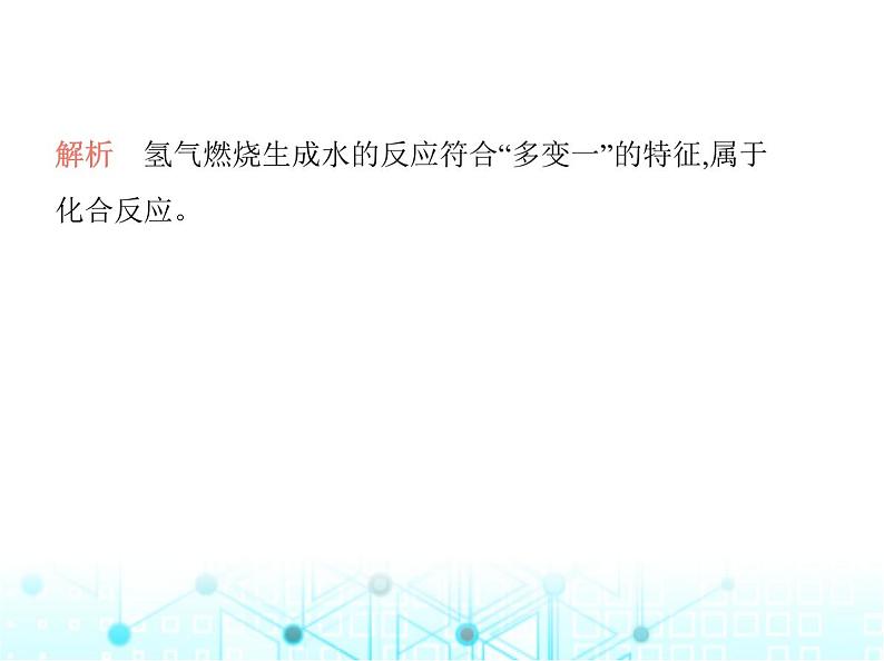 沪教版初中九年级化学上册第2章空气与水资源第4节第1课时水的组成氢气的性质课件08