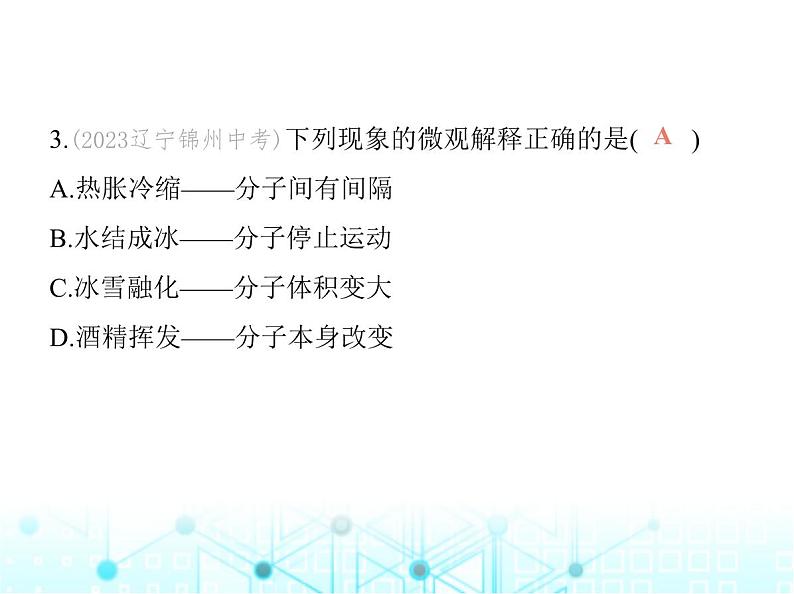 沪教版初中九年级化学上册第3章物质构成的奥秘第1节第1课时微粒的性质分子和原子课件06