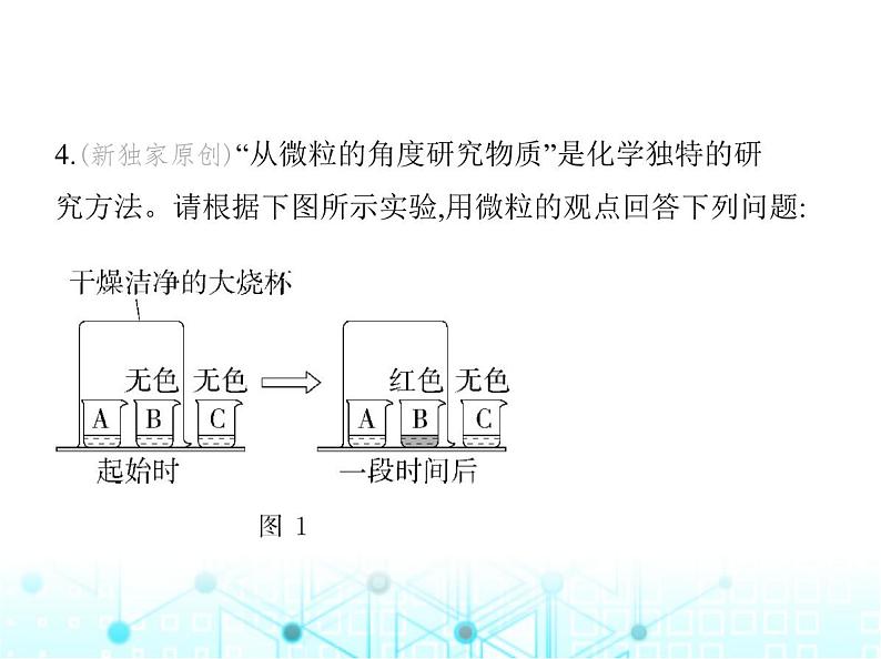 沪教版初中九年级化学上册第3章物质构成的奥秘第1节第1课时微粒的性质分子和原子课件08