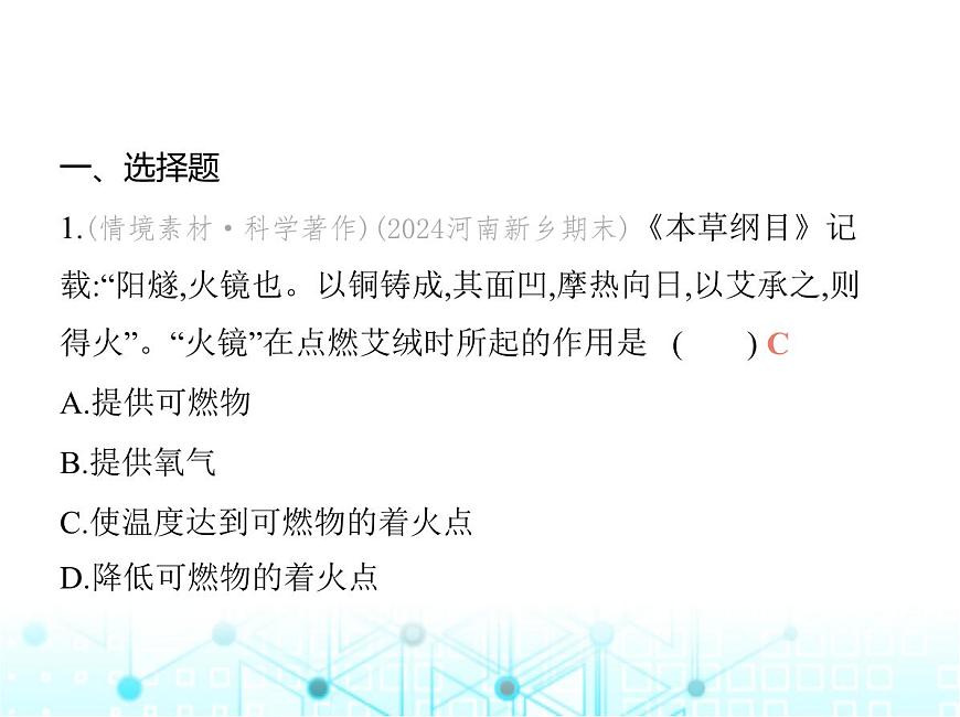 滬教版初中九年級(jí)化學(xué)上冊(cè)第4章認(rèn)識(shí)化學(xué)反應(yīng)基礎(chǔ)實(shí)驗(yàn)3燃燒條件的探究課件第2頁
