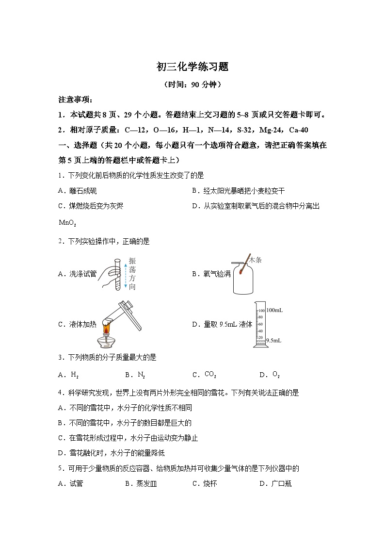 山东省淄博市桓台县2023-2024学年九年级下学期5月期末化学试题（解析版）