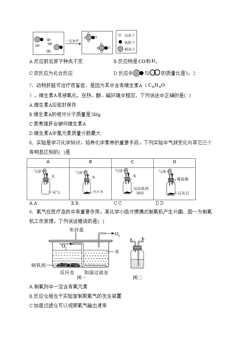 山西省晋中市2024届九年级上学期期末学业质量监测化学试卷(含答案)第2页