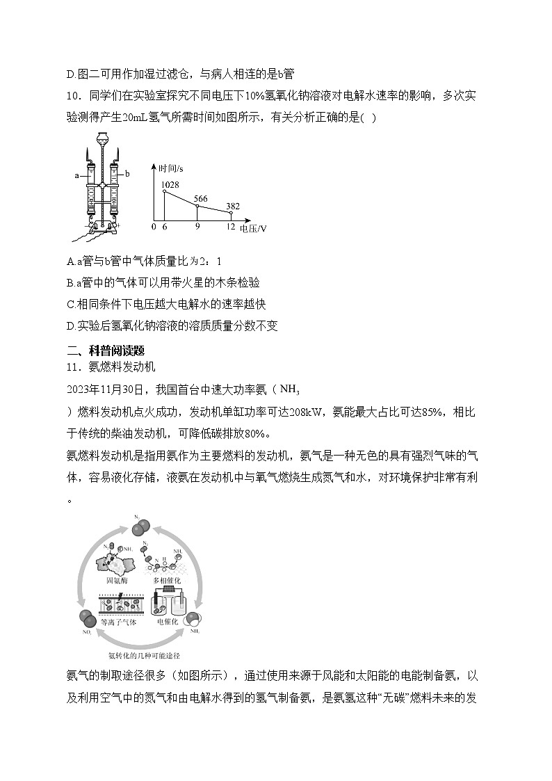山西省晋中市2024届九年级上学期期末学业质量监测化学试卷(含答案)第3页