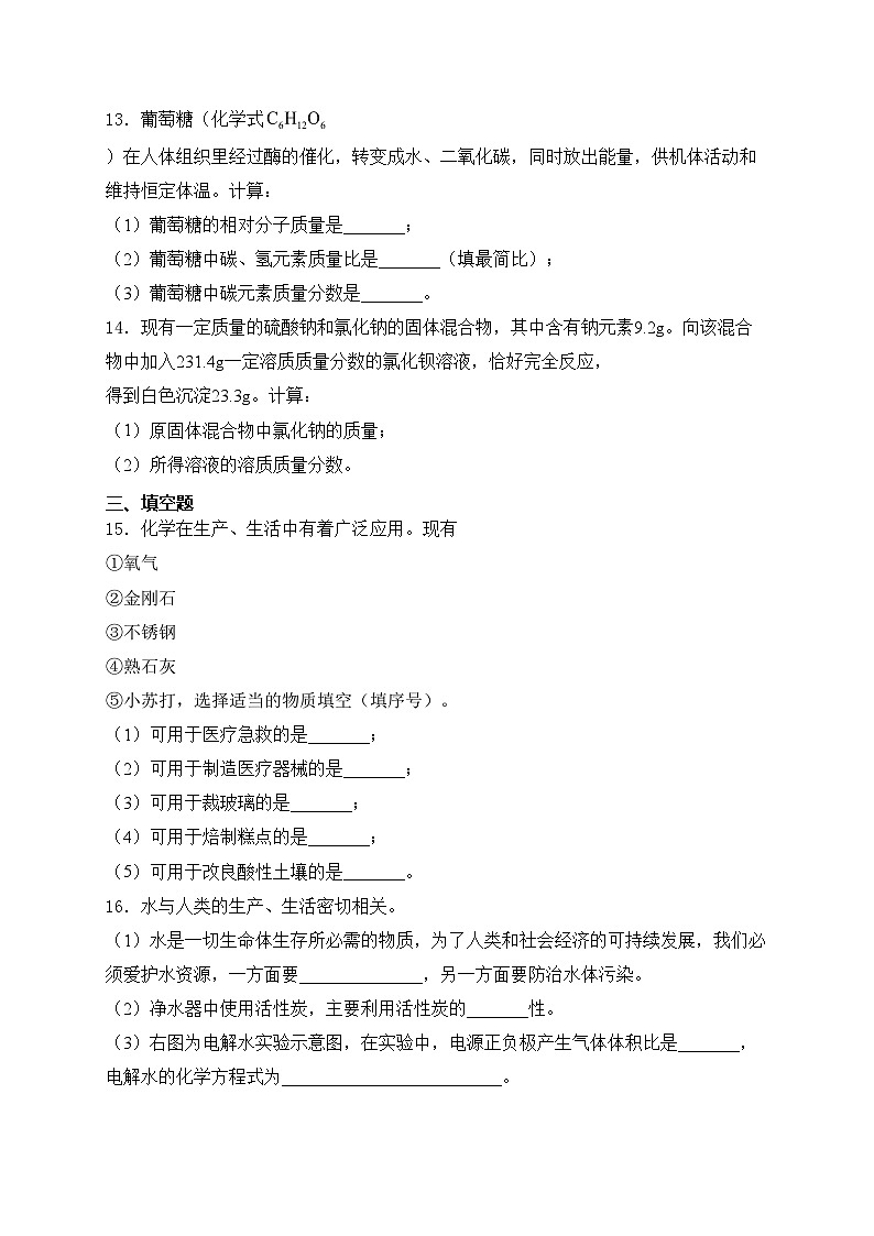 天津市部分区2024年九年级下学期中考二模考试化学试卷(含答案)第3页