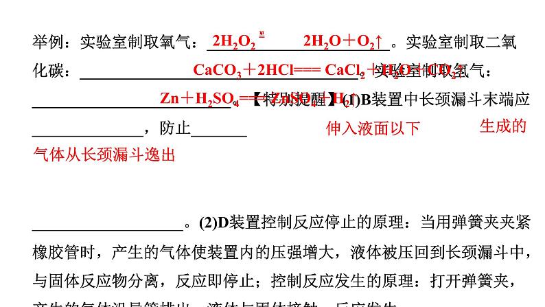 2024四川中考化学一轮复习 微专题4 常见气体的制取(课件)第5页