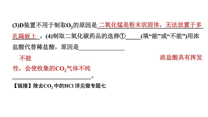 2024四川中考化学一轮复习 微专题4 常见气体的制取(课件)第6页