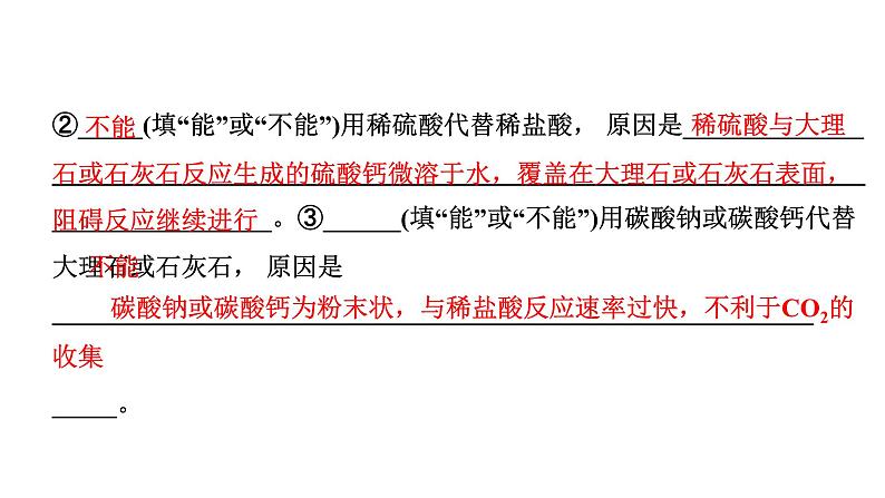 2024四川中考化学一轮复习 微专题4 常见气体的制取(课件)第7页