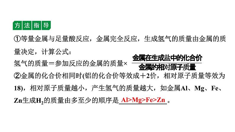 2024四川中考化学一轮复习 微专题5 金属与酸反应的分析(课件)03