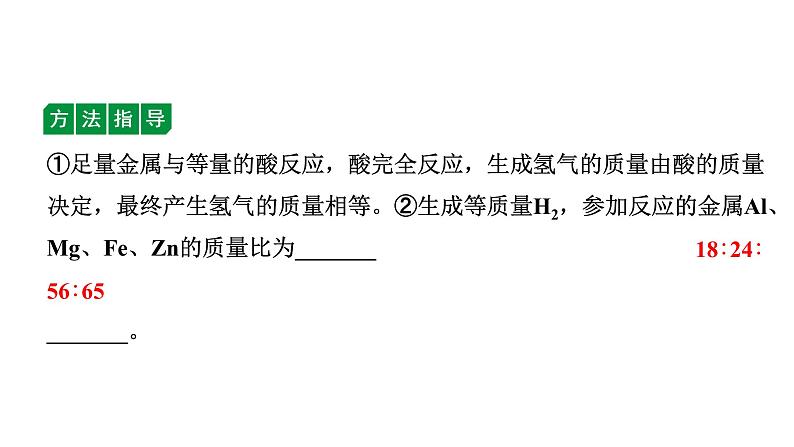 2024四川中考化学一轮复习 微专题5 金属与酸反应的分析(课件)05