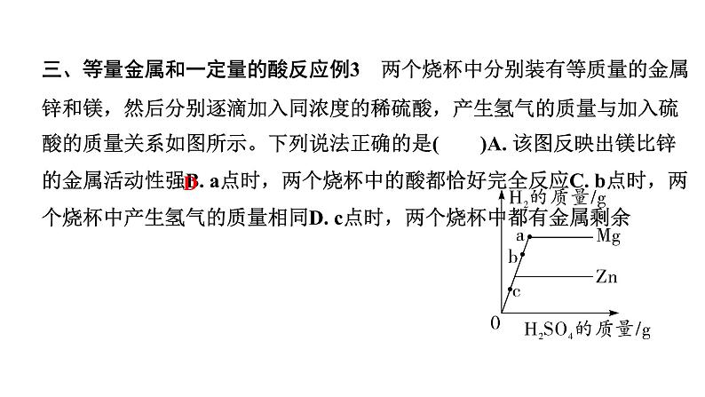 2024四川中考化学一轮复习 微专题5 金属与酸反应的分析(课件)06
